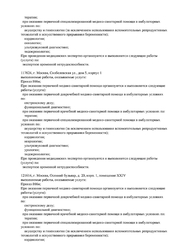 Лицензия клиники Медок Раменки — № ЛО41-01137-77/00555078 от 05 февраля 2019