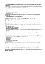 Лицензия клиники Медок Раменки — № ЛО41-01137-77/00555078 от 05 февраля 2019