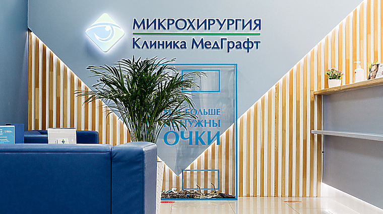 Фото клиники МедГрафт г. Братск — №1
