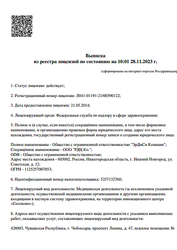 Лицензия клиники Региональный диагностический центр — № Л041-01191-21/00590122 от 21 мая 2014