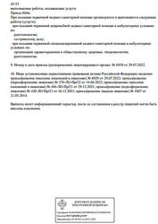 Лицензия клиники Региональный диагностический центр — № Л041-01191-21/00590122 от 21 мая 2014