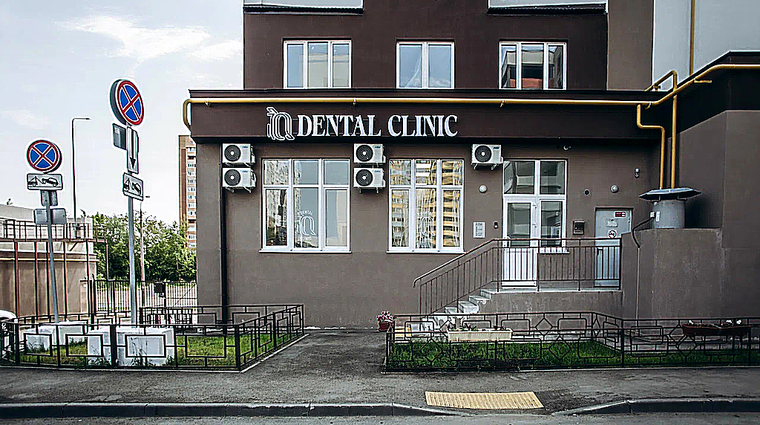 Фото клиники Стоматология IQ Dental Clinic (Айкью Дэнтал Клиник) — №1