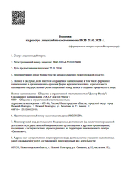 Лицензия клиники Доктор Фрейд — № Л041-01164-52/01029868 от 22 января 2024