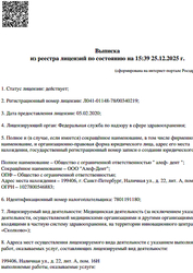 Лицензия клиники Стоматология доктора Муравьевой — № Л041-01148-78/00340219 от 05 февраля 2020