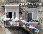Фото клиники Стоматология доктора Муравьевой — №1