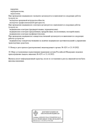 Лицензия клиники Хороший Доктор г. Ялта — — №13