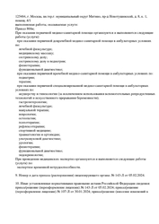 Лицензия клиники Ист Клиника в Митино — — №14