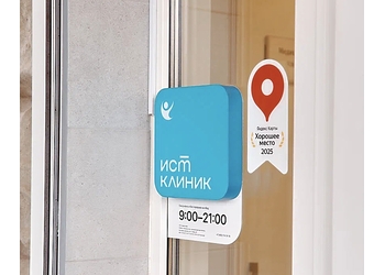 Фото клиники Ист Клиника в Митино — №9