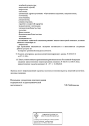 Лицензия клиники Ист Клиника на Кадомцева — № Л041-01162-50/00326797 от 28 августа 2018