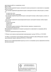 Лицензия клиники Другая клиника — № Л041-01188-73/02325080 от 19 мая 2025