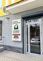 Фото клиники Другая клиника — №1