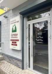 Фото клиники Другая клиника — №3