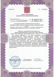 Лицензия клиники Стоматология Реконструкция — № ЛО-78-01-007609 от 20 февраля 2017