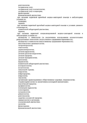 Лицензия клиники Дуэт Клиник на Потанинской — № Л041- 01125-54 /00574986 от 01 января 1970