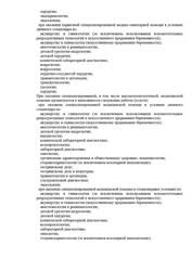Лицензия клиники Дуэт Клиник на Потанинской — № Л041- 01125-54 /00574986 от 01 января 1970