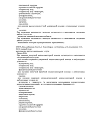 Лицензия клиники Дуэт Клиник на Потанинской — № Л041- 01125-54 /00574986 от 01 января 1970