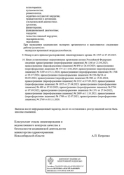Лицензия клиники Дуэт Клиник на Потанинской — № Л041- 01125-54 /00574986 от 01 января 1970