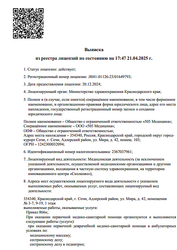 Лицензия клиники 505 Медицина — № Л041-01126-23/01649793 от 20 декабря 2024