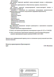 Лицензия клиники 505 Медицина — № Л041-01126-23/01649793 от 20 декабря 2024