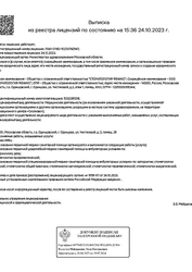 Лицензия клиники Стоматология Феникс — № Л041-01162-50/00742547 от 24 октября 2023