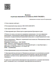 Лицензия клиники Replanta (Репланта) — № Л041-01019-24/02130577 от 17 апреля 2025