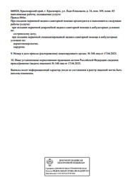 Лицензия клиники Replanta (Репланта) — № Л041-01019-24/02130577 от 17 апреля 2025