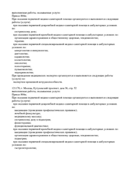 Лицензия клиники ЕС-Клиника — № Л041-01137-77 /00312272 от 17 марта 2017