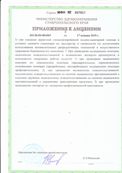 Лицензия клиники 4Д Поликлиника Ессентуки — № ЛО-26-01-004803 от 17 января 2019