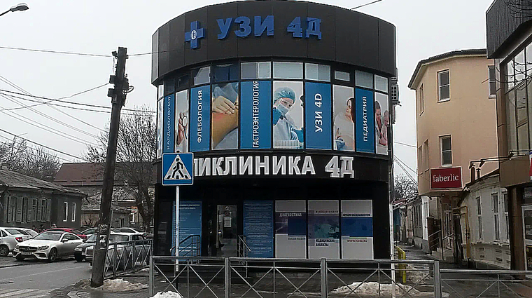 Фото клиники 4Д Поликлиника Ессентуки — №1