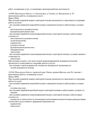Лицензия клиники Госпиталь Красная Звезда Химки — № Л041-01162-50 /00383564 от 28 апреля 2020