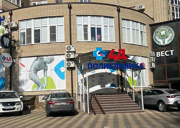 Фото клиники 4Д Поликлиника Минеральные Воды — №1
