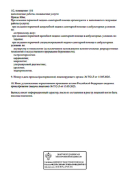 Лицензия клиники Клиника доктора Жито — № Л041-01137-77/02313500 от 15 мая 2025