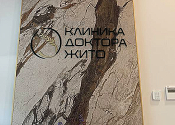 Фото клиники Клиника доктора Жито — №2