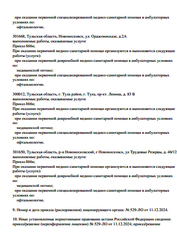 Лицензия клиники IQ оптика (Ай Кью оптика) на Орджоникидзе — № Л041-01187-71/00328223 от 22 июня 2018