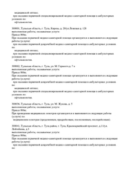 Лицензия клиники IQ оптика (Ай Кью оптика) на Орджоникидзе — — №6