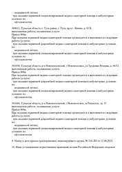 Лицензия клиники IQ оптика (Ай Кью оптика) на Орджоникидзе — — №7