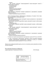 Лицензия клиники ВенЗдрав Димитровград — № Л041-01188-73/00683222 от 22 сентября 2023