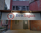 Фото клиники ВенЗдрав Димитровград — №1