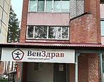 Фото клиники ВенЗдрав Димитровград — №2