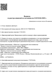 Лицензия клиники Медико-стоматологическая клиника SHIFA (ШИФА) м. Университет — — №1