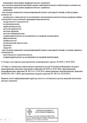 Лицензия клиники Медико-стоматологическая клиника SHIFA (ШИФА) м. Университет — — №2