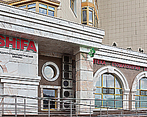 Фото клиники Медико-стоматологическая клиника SHIFA (ШИФА) м. Университет — №1