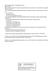 Лицензия клиники Стоматология Корректива — № Л041-01181-16/00676064 от 06 сентября 2023