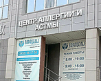 Фото клиники Центр аллергии и астмы Парацельс — №4