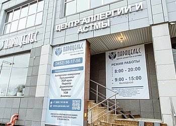 Фото клиники Центр аллергии и астмы Парацельс — №1