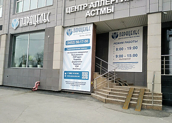 Фото клиники Центр аллергии и астмы Парацельс — №3