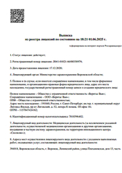 Лицензия клиники Клиника семейной офтальмологии Счастливый взгляд в Мурино — № Л041-01021-66/00358979 от 17 декабря 2020