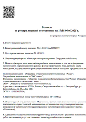 Лицензия клиники Ультра-дент на Сулимова — № Л041-01021-66/00328777 от 26 октября 2021