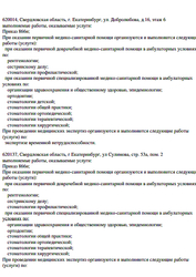 Лицензия клиники Ультра-дент на Сулимова — № Л041-01021-66/00328777 от 26 октября 2021