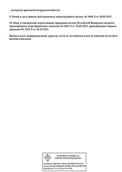 Лицензия клиники Ультра-дент на Сулимова — № Л041-01021-66/00328777 от 26 октября 2021